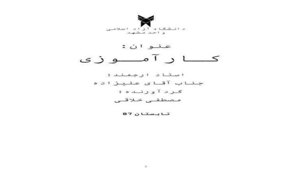 کارآموزی-معماری-45-ص