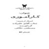 کارآموزی-معماری-49-ص