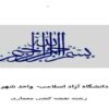 کارآموزی-معماری-روش-های-منظر-سازی-و-طراحی-فضای-سبز