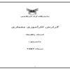 کارآموزي-پارچه