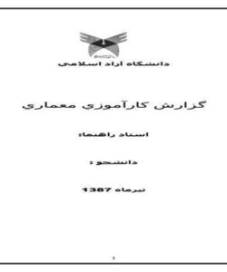 کارآموزي-پارچه