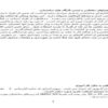 کارآموزی-پروژه-اجراي-يك-سازه-آپارتماني-3-طبقه-12-واحدي-با-سيستم-اسکلت-فلزي