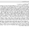 کارآموزی-پيمانكاري-در-ايران