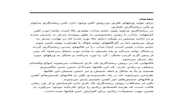 کارآموزی-کارخانه-نورد-و-توليد-قطعات-فولادي