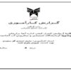 کارآموزی-کاردانی-صنایع-شیمیایی-آزمايش-كنترل-كيفي-اداره-آبفا-برازجان