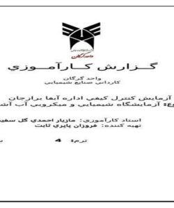 کارآموزی-کاردانی-صنایع-شیمیایی-آزمايش-كنترل-كيفي-اداره-آبفا-برازجان
