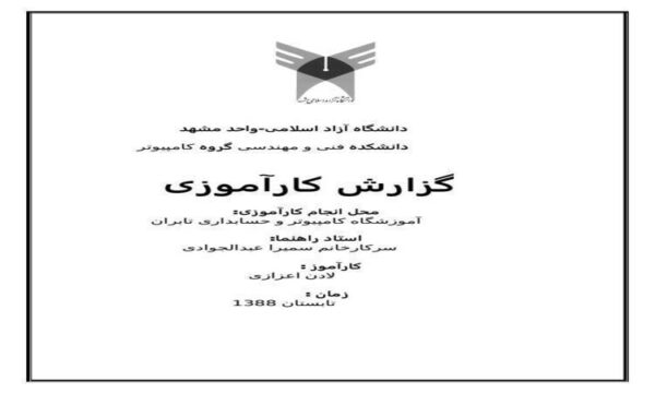 کارآموزی-کامپیوتر-آموزشگاه-کامپیوتر-و-حسابداری-تابران