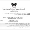 کارآموزی-کامپیوتر-سازمان-دانشآموزي-استان-گلستان