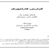 کارآموزی-کامپیوتر-شبکه-62-ص