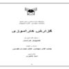 کارآموزی-کامپیوتر-شرکت-کامپیوتری-خراسان