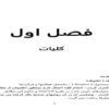 كارآموزي-آب-معدني-سپيدان-چشمه