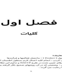 كارآموزي-آب-معدني-سپيدان-چشمه