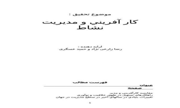كار-آفريني-و-مديريت-نشاط