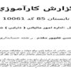 كارآموزي-اداره-امور-مالياتي-دارايي-شيروان