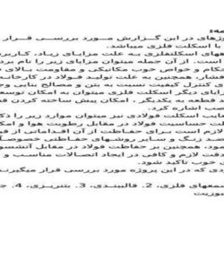 كارآموري-اسكلت-فلزي