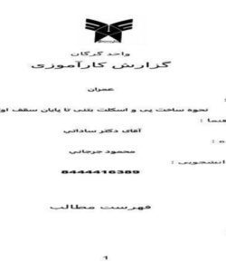 كار-اموزي-ساختمان-31-ص