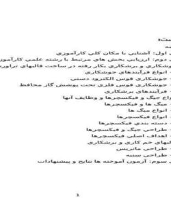 كارآموزي-جوشكاري-67-ص