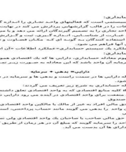 كارآموزي-حسابداري-امور-مالي