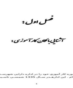 كارآموزي-حسابداري-دارايي-فاطمه-اكبري