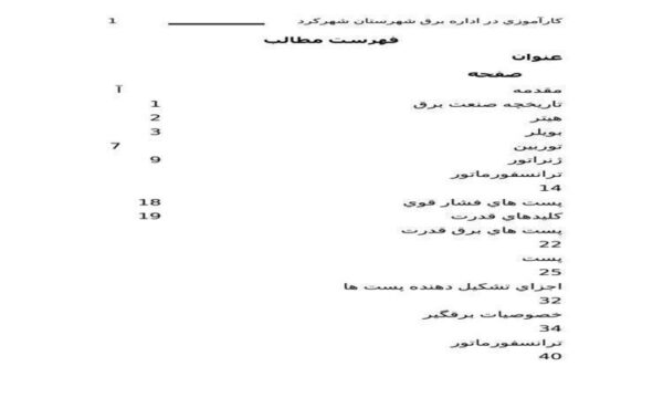 كارآموزي-در-اداره-برق-شهرستان-شهركرد