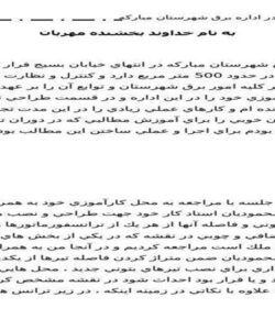 كارآموزي-در-اداره-برق-شهرستان-مباركه