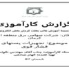 كارآموزي-در-اداره-برق-كرمان