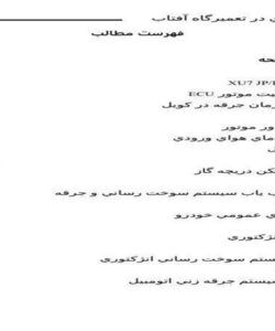 كارآموزي-در-تعميرگاه-آفتاب