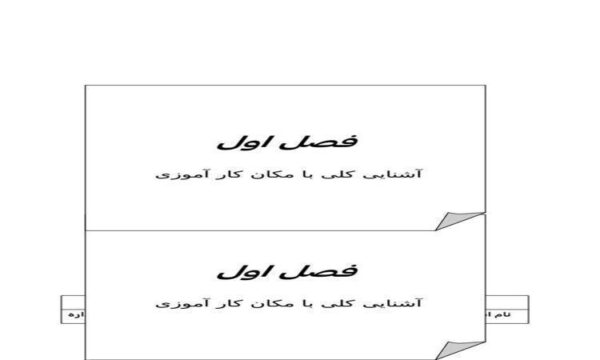 كارآموزي-در-سازمان-مسكن