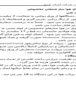 كارآموزي-در-شركت-ايسان-تهويه