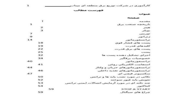 كارآموزي-در-شركت-توزيع-برق-منطقه-اي-ميناب