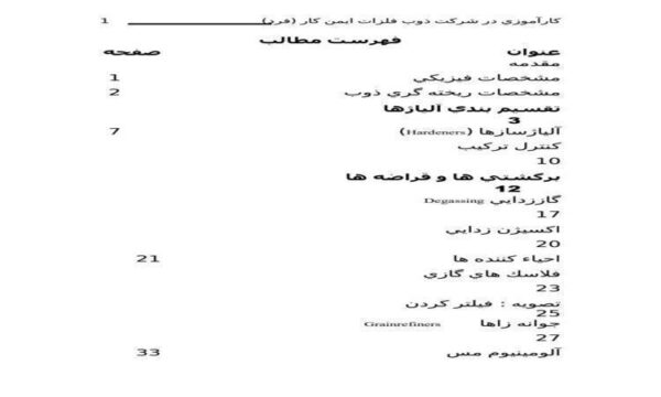 كارآموزي-در-شركت-ذوب-فلزات-ايمن-كار-فرد