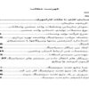 كارآموزي-در-شركت-مهروز-صنعت