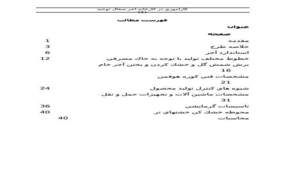 كارآموزي-در-كارخانه-آجر-سفال-توحيد