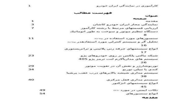 كارآموزي-در-نمايندگي-ايران-خودرو