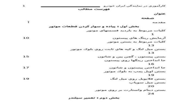 كارآموزي-در-نمايندگي-ايران-خودرو-تعمير-كامل-اتومبيل-89-ص