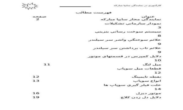 كارآموزي-در-نمايندگي-سايپا-مباركه-37-ص