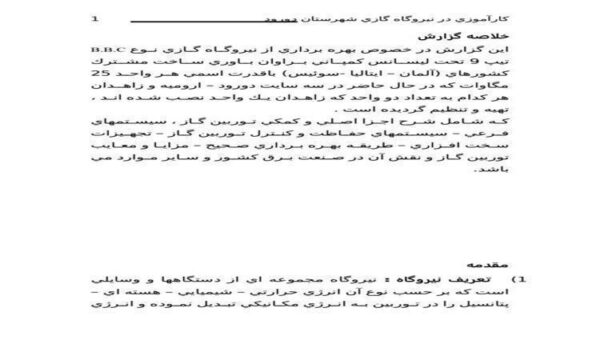 كارآموزي-در-نيروگاه-گازي-شهرستان-دورود