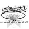 كارآموزي-شبكه-بهداشت-كايدي