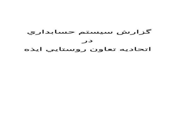كارآموزي-شركت-تعاوني-روستايي-احمدي