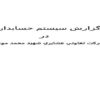 كارآموزي-شركت-تعاوني-عشايري-شهيد-محمد-موسوي
