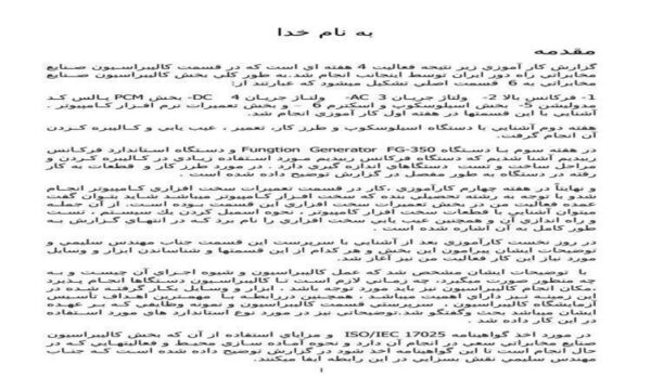 كاليبراسيون-صنايع-مخابراتي-راه-دور-ايران