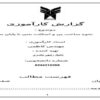 كارآموزي-عمران-40-ص