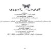 كارآموزي-عمران-ساختمان-اسكلت-فلزي-كميته-امداد-امام-خميني