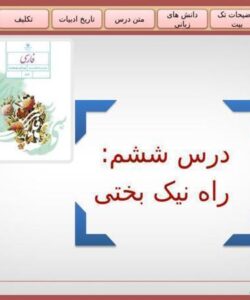 پاورپوینت-فارسی-هشتم-درس-6-راه-نیکبختی