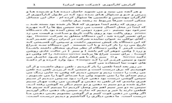گزارش-كارآموزي-شركت-شهد-ايران