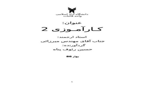 گزارش-كاراموزي-پيمانكاري