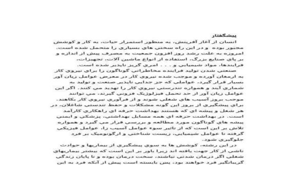 كارآموزي-كارخانه-شيشه