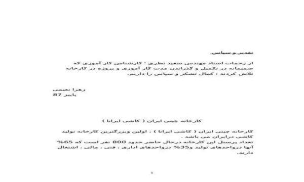 کارآموزی-كاشي-چيني-ايران