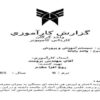 كاراموزي-كامپيوتر-سيستم-آموزش-و-پرورش
