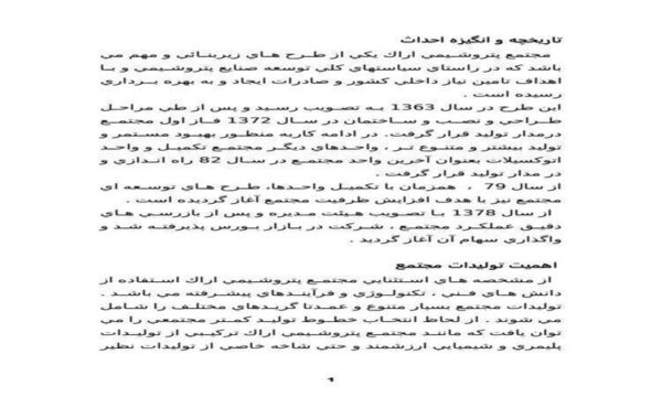 كارآموزي-مجتمع-پتروشيمي-اراك